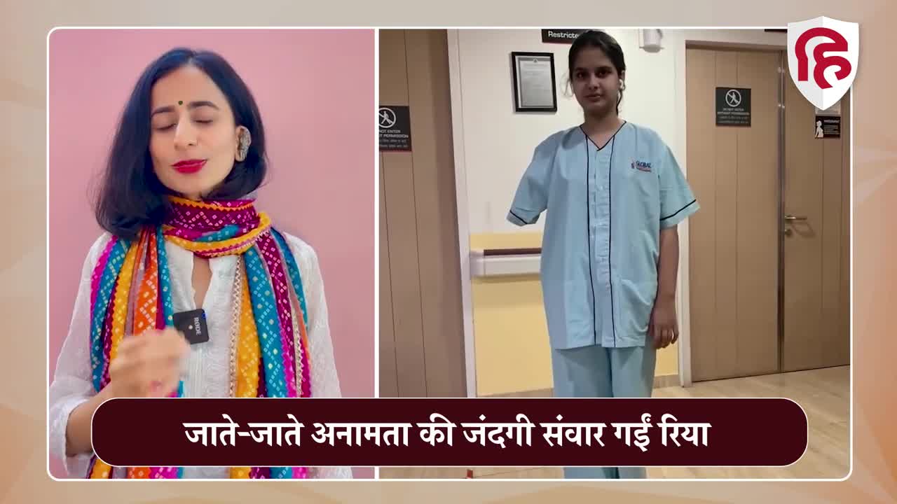 Amanata Ahmad Hand Transplant: Riya Mistri को मिले नए हाथ, संवर गई जिंदगी | Watch
