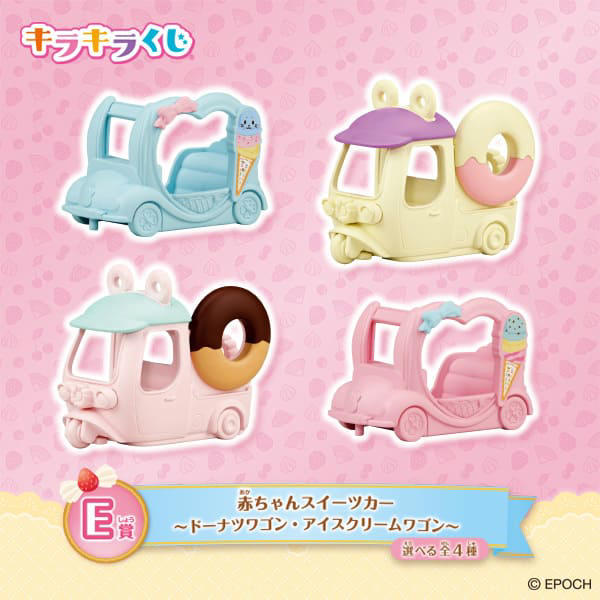 最安値]シルバニアファミリー キラキラくじ くじ ラストスペシャル賞