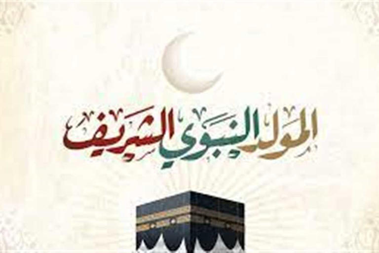 تهنئة المولد النبوي الشريف 2025 أجمل رسائل التهاني بذكرى مولد النبي 