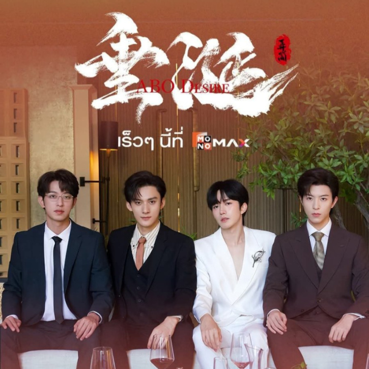 Abo Desire Watch Episode 9 Online Check The Release Date Streaming