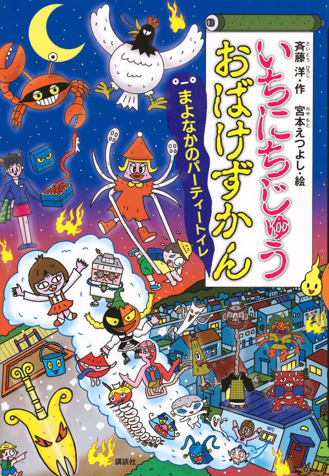 おばけずかん」累計200万部突破 「人気シリーズ41巻」から「3冊