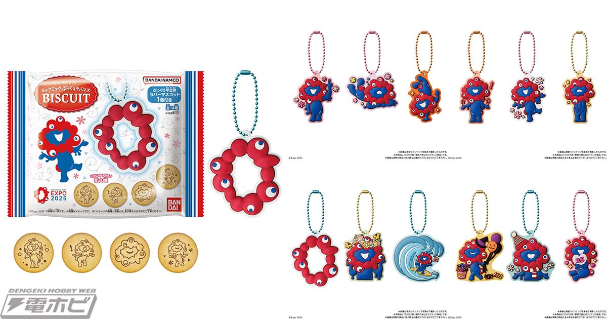 表情豊かなミャクミャクをラバマスにデザイン！大阪・関西万博の公式