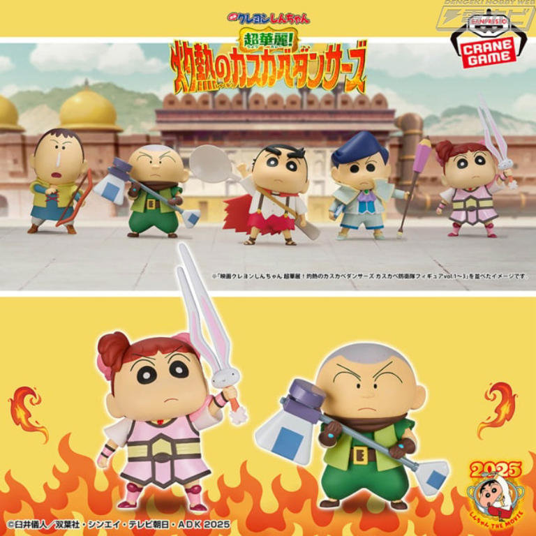 映画クレヨンしんちゃん 灼熱のカスカベダンサーズ カスカベ防衛隊フィギュア全６種 映画クレヨンしんちゃん 超華麗！灼熱のカスカベダンサーズ』より