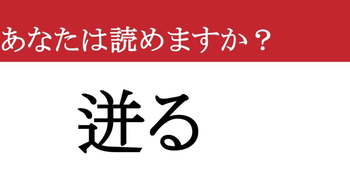 【難読漢字】「迸る」って読めますか？ 小説や詩でよく使われる、情景豊かな言葉