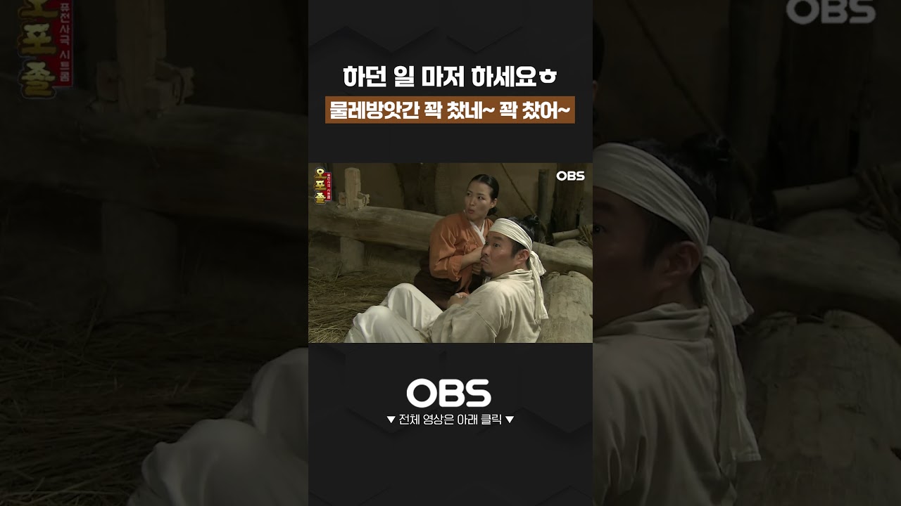 하던 일 마저 하세요ㅎ 물레방앗간 꽉 찼네~ 꽉 찼어~ #쇼츠 #오포졸 #오지명 #사극예능 #사극코미디 #웃김 #방앗간 #조선 ...