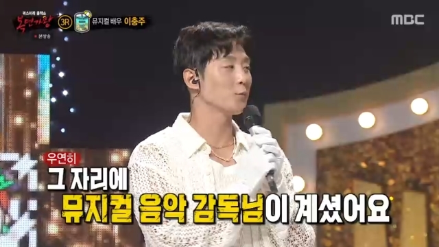 이충주 복면가왕 무대