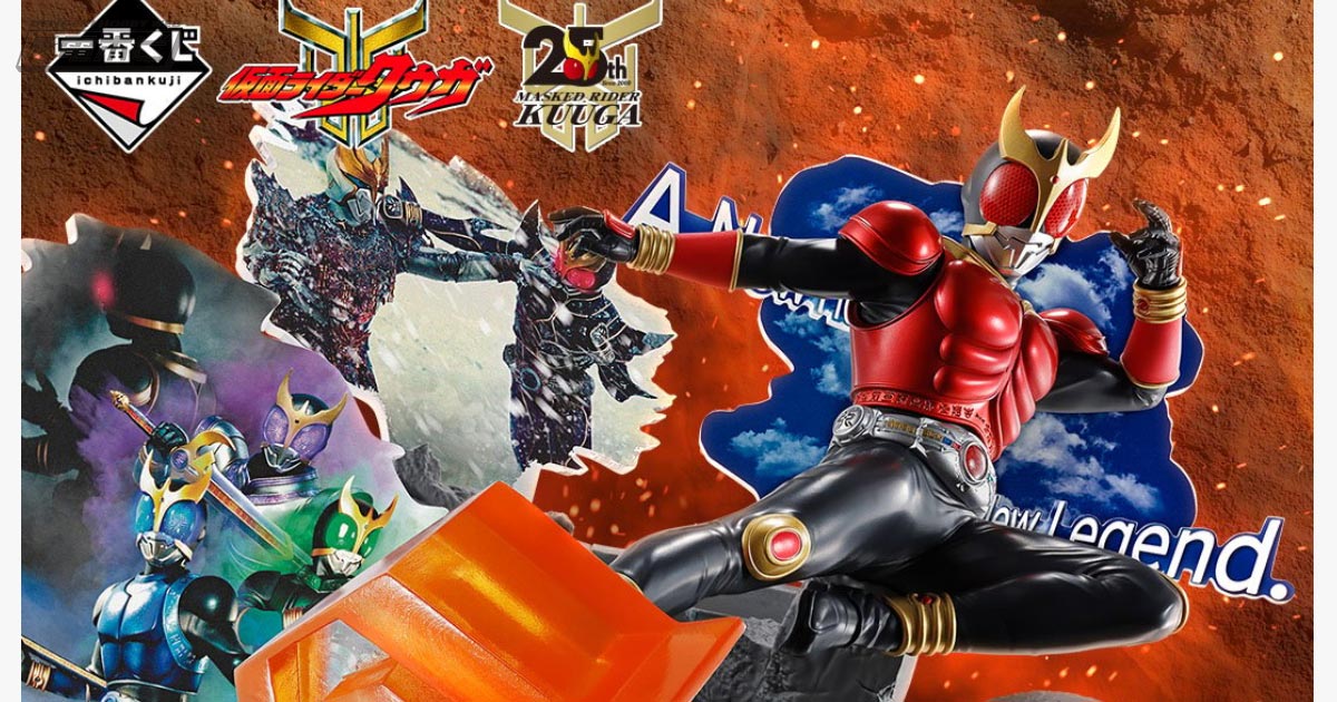 仮面ライダークウガ　一番くじ　A賞　B賞　セット　新品未開封 仮面ライダー クウガ 一番くじ A賞 B賞 セット売り