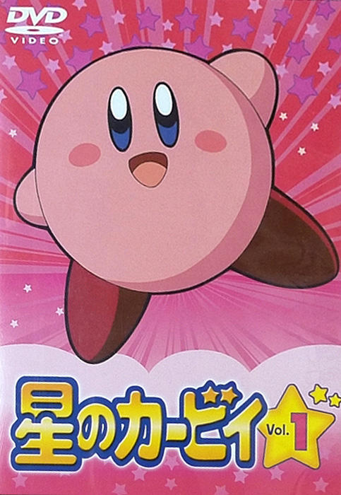 アニメ『星のカービィ』DVD1巻（エイベックス・トラックス）