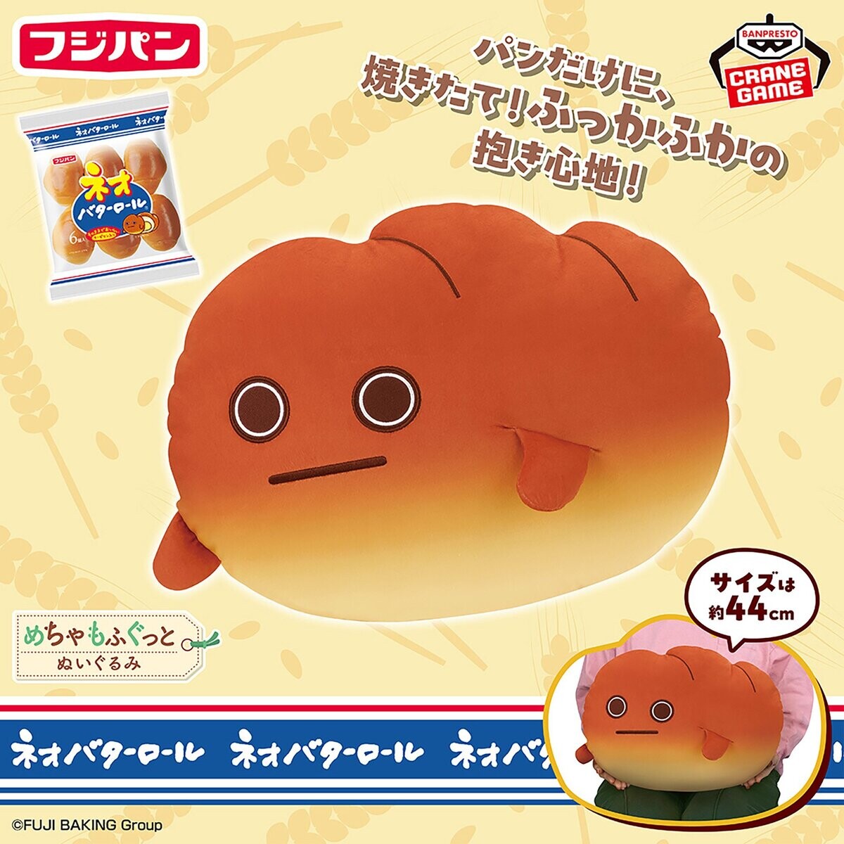 妖精参上】「ネオバタくん」が初のプライズ商品に!! - 「ほしい