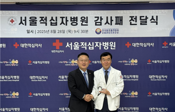 ▲ 울적십자병원이 외국인 의료취약계층을 위한 치료 지원 활동을 인정받아 전국동포총연합회로부터 감사패를 받았다. 김성우 전국동포총연합회 이사, 채동완 서울적십자병원장 (사진= 서울적십자병원 제공)