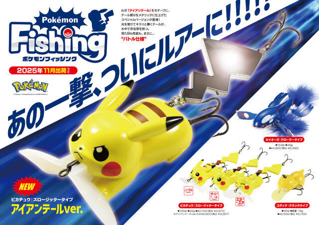 ポケモン」わざ“アイアンテール”を繰り出す「ピカチュウ」が