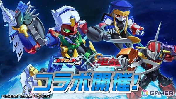 メダロットS」でアニメ「GEAR戦士電童」コラボイベントが9月4日より