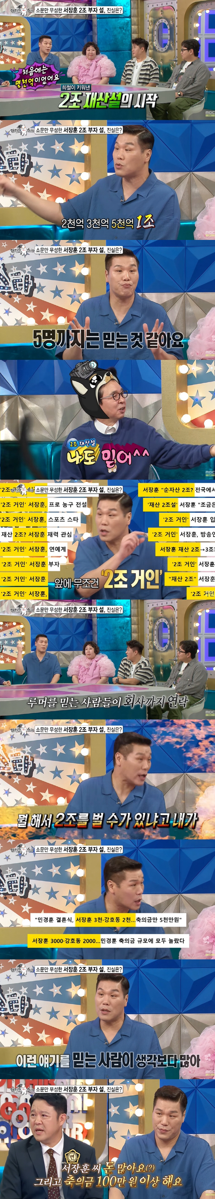 Seo Jang-hoon membayar 30 juta won uang selamat untuk Min Kyung-hoon, percakapan menyedihkan (Ras) d