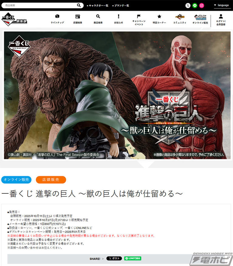 ラストワン賞は約45センチの超大型巨人フィギュア！「一番くじ 進撃