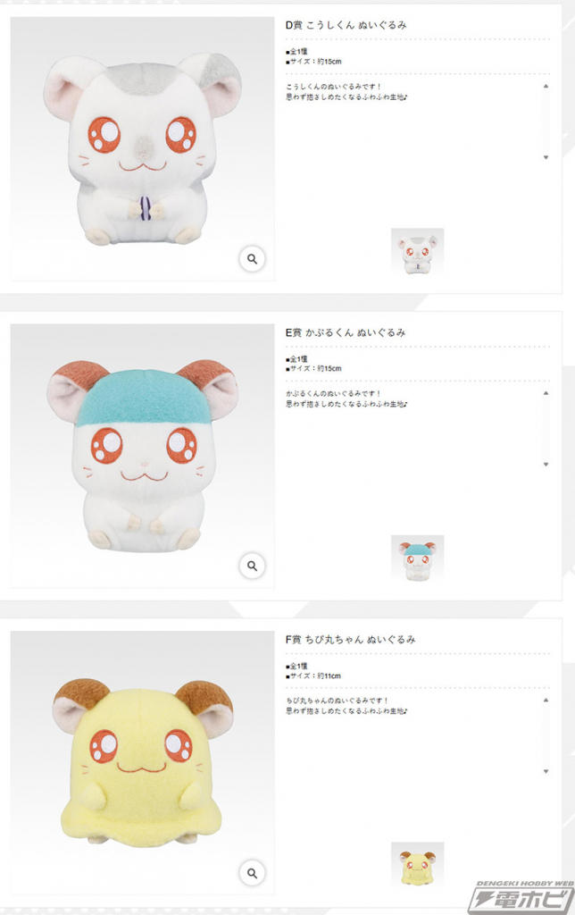 一番くじ とっとこハム太郎」の全ラインナップ公開！ハムちゃんず お