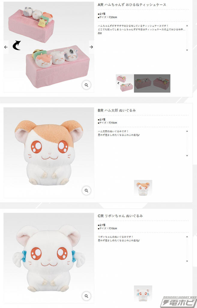 一番くじ とっとこハム太郎」の全ラインナップ公開！ハムちゃんず お