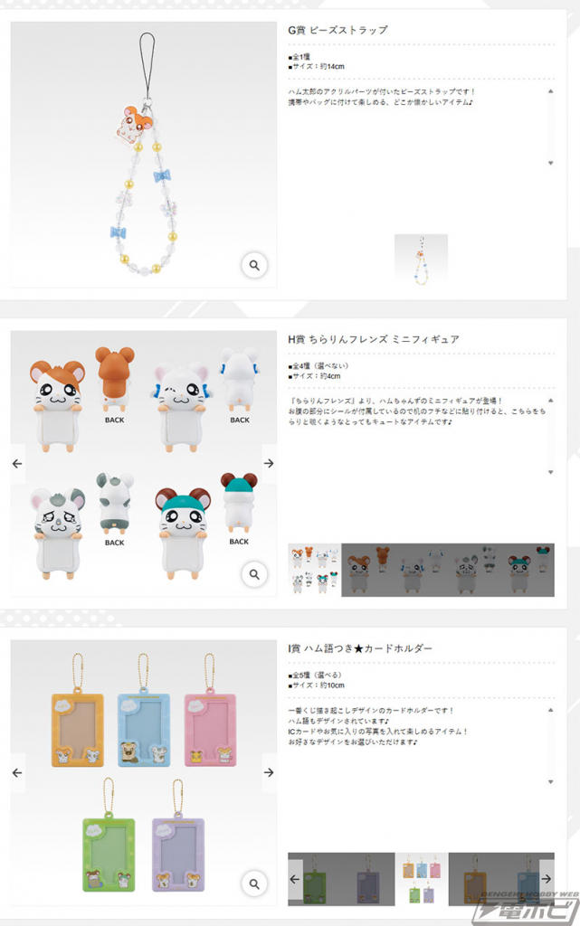 一番くじ とっとこハム太郎」の全ラインナップ公開！ハムちゃんず お