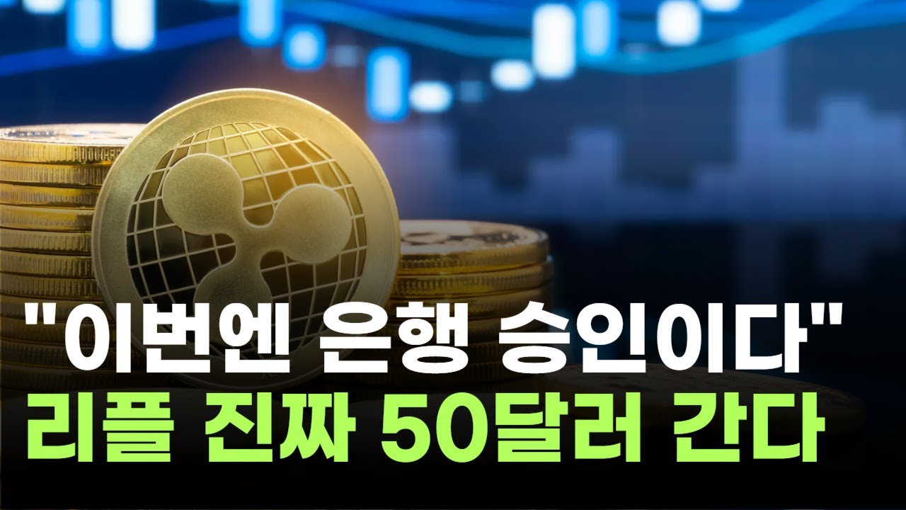 이번엔 은행 승인이다