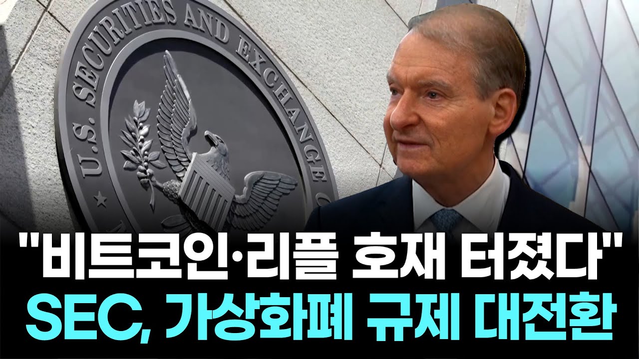 비트코인·리플 호재 터졌다