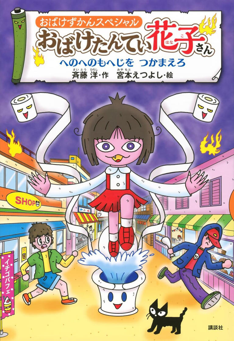 200万部突破の人気シリーズ新刊発売記念！ 『がっこうのおばけず