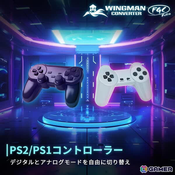 PS1・PS2コントローラーで最新ハードが遊べる新型コンバーター