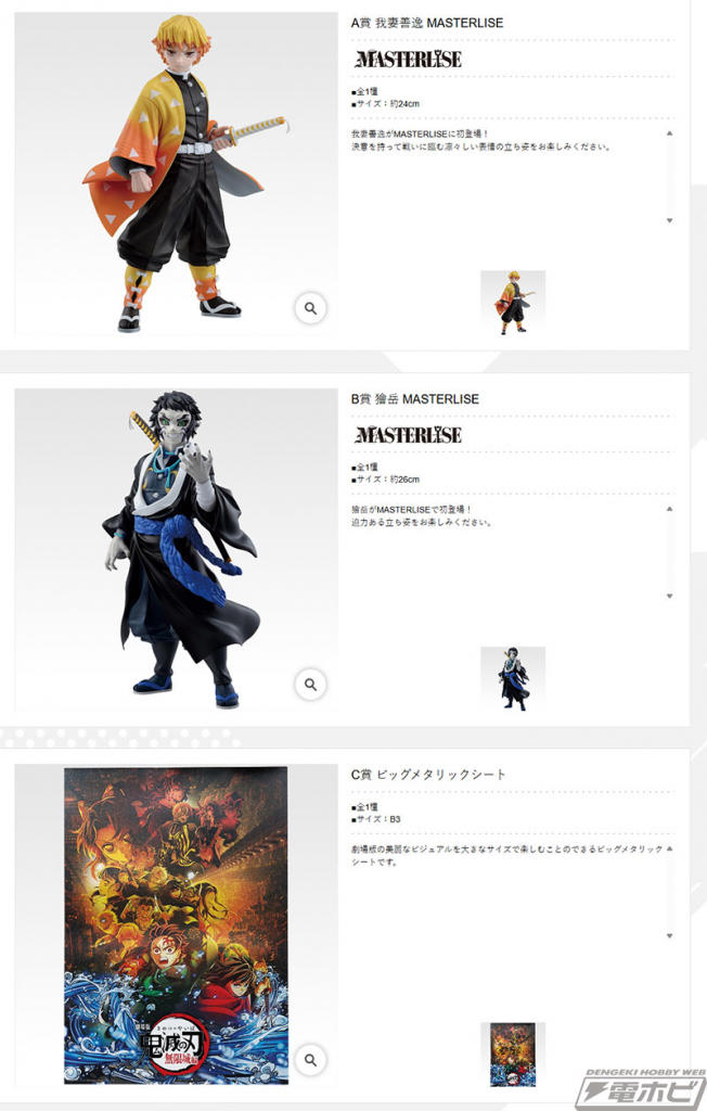 m*m様 【一番くじ 鬼滅の刃 雷の兄弟】 ・ラストワン賞 狛治 一番くじ 鬼滅の刃 ～雷の兄弟～ ラストワン賞 狛治 MASTERLISE