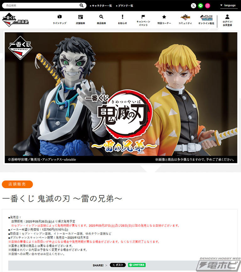 劇場版にて初登場の狛治がラストワン賞でフィギュア化！「