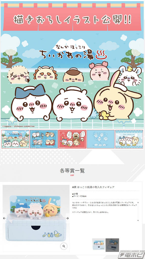 ちいかわ一番くじA賞 ほっこり銭湯小物入れフィギュア　ちいかわ　ハチワレ　うさぎ 新品☆一番くじ☆ちいかわ☆ちいかわの湯☆A賞☆ほっこり銭湯