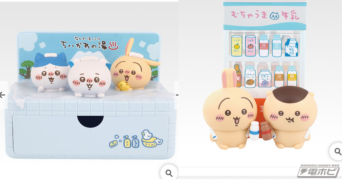 ちいかわ』銭湯テーマの一番くじの全ラインナップ公開！ちいかわ