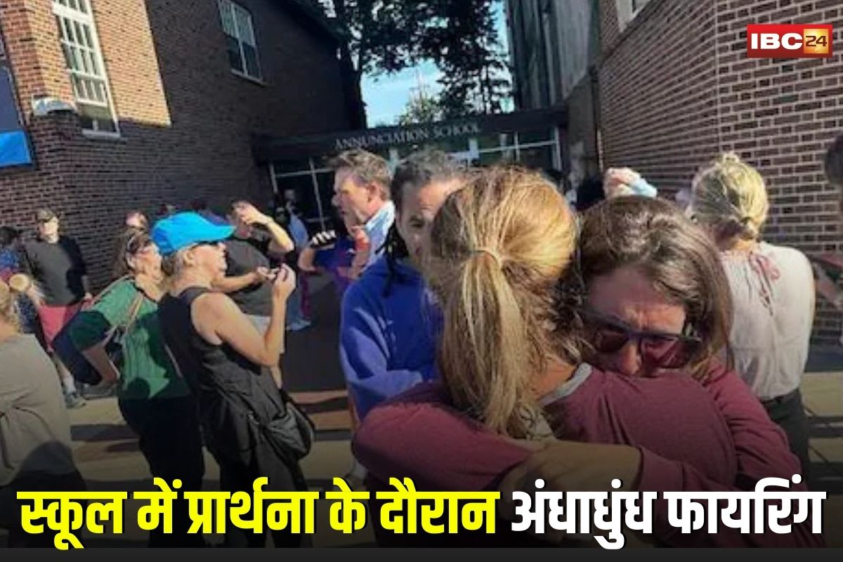 US School Shooting: स्कूल में प्रार्थना के दौरान शूटर की अंधाधुंध ...