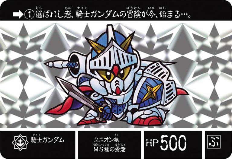 SDガンダム外伝 ラクロアの勇者 カードダス No.1 SDガンダム外伝：カードダス「ラクロアの勇者」 令和によみがえる！