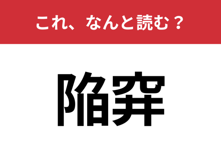 【怯む】はなんと読む？消極的になる様子を指す言葉！