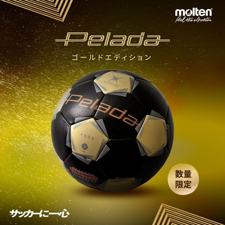 サッカーボールといえば「ペレーダ」！数量限定のゴールドエディション