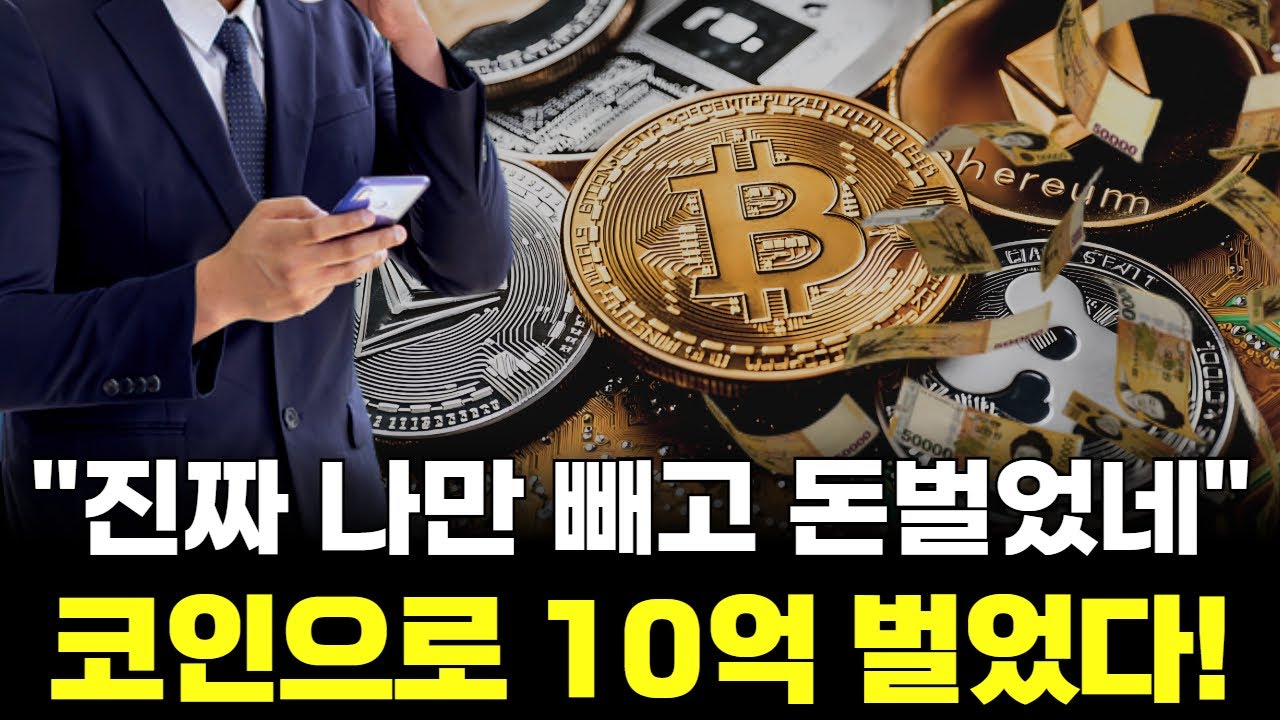 진짜 나만 빼고 다 돈벌었네