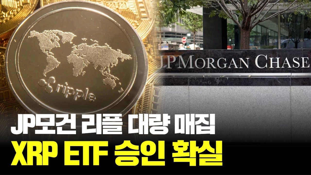 리플, 2억 달러로 스테이블코인 결제 기업 인수! XRP의 미래는? | Watch
