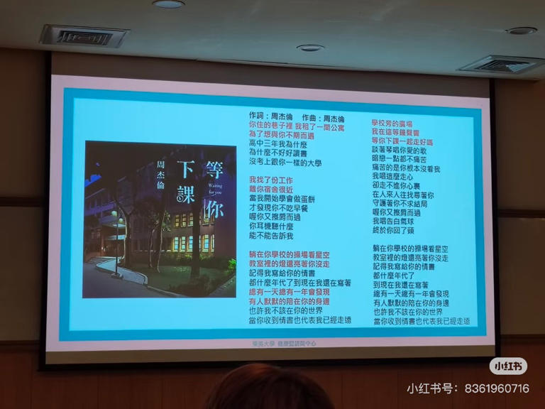 周杰倫〈等你下課〉成性別教育教材。（圖／翻攝自小紅書）