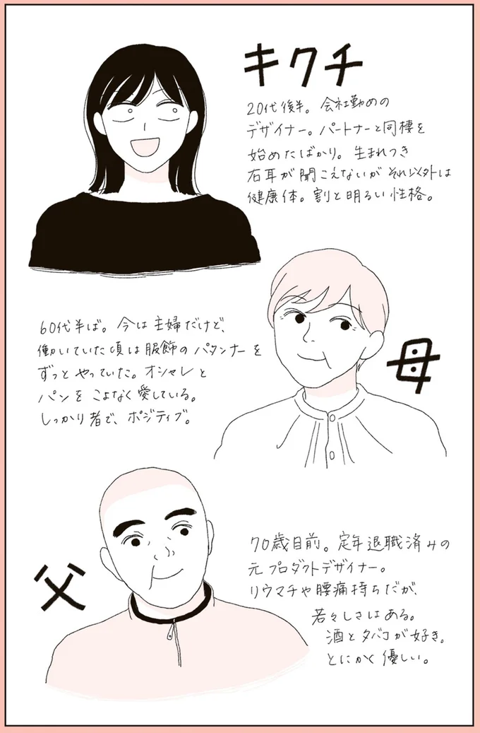 「4カ月であんなになるの？」母の容体が悪化し、変わり果てた姿。娘は必死に笑顔で明るくふるまうが...／20代、親を看取る。