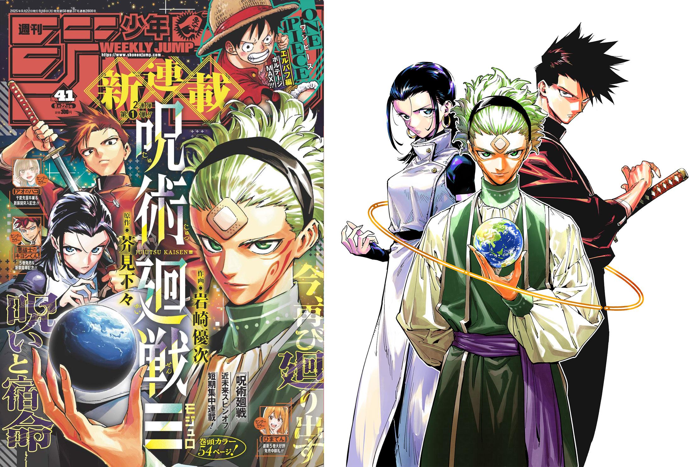 呪術廻戦：スピンオフ「呪術廻戦≡」が「ジャンプ」で連載開始 芥見下