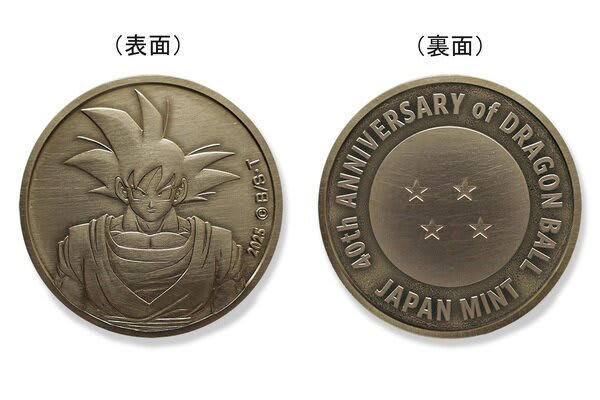 造幣局にて「ドラゴンボール」40周年記念アイテムが予約抽選受付