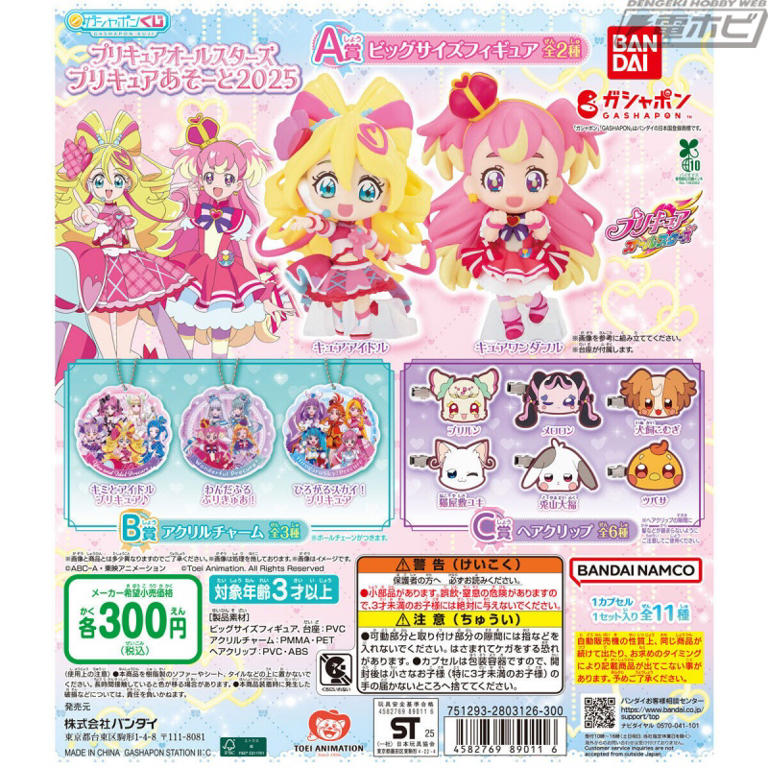 一番くじ プリキュア フィギュアセット A賞B賞 一番くじ『プリキュア』 A賞キュアブラック、B賞キュアホワイト