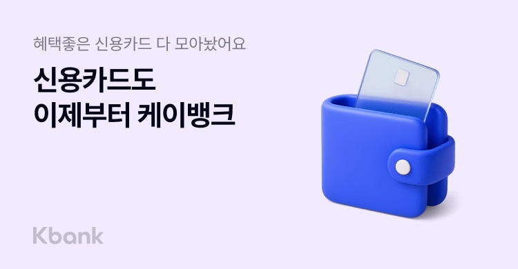케이뱅크 신용카드 만들기