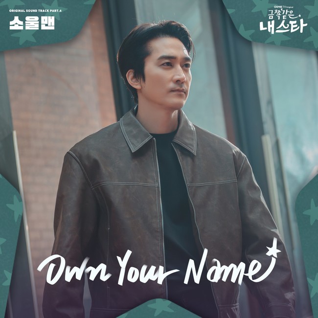 OST 음원 재킷