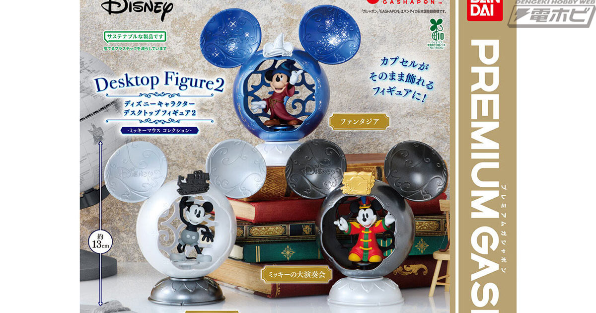 BANDAI FANTASIA 85th Anniversary フィギュア 一番くじ〈Disney FANTASIA〉85th Anniversary Memories of