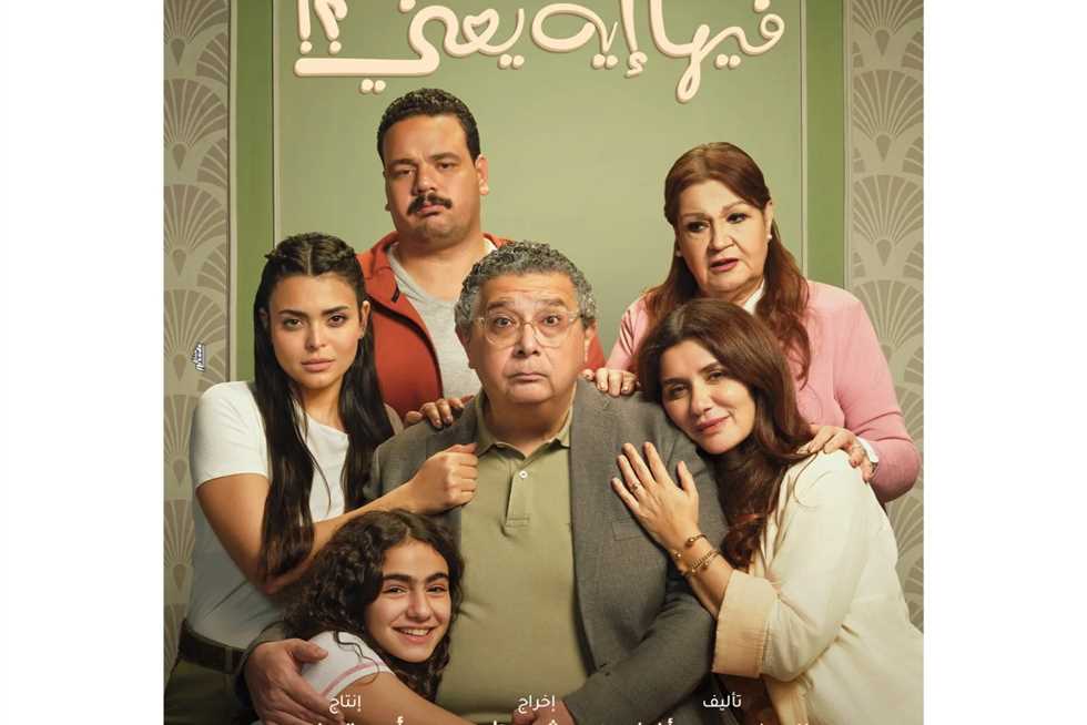 أبطال وصناع فيلم «فيها إيه يعني» يحتفلون بالعرض الخاص الثلاثاء
