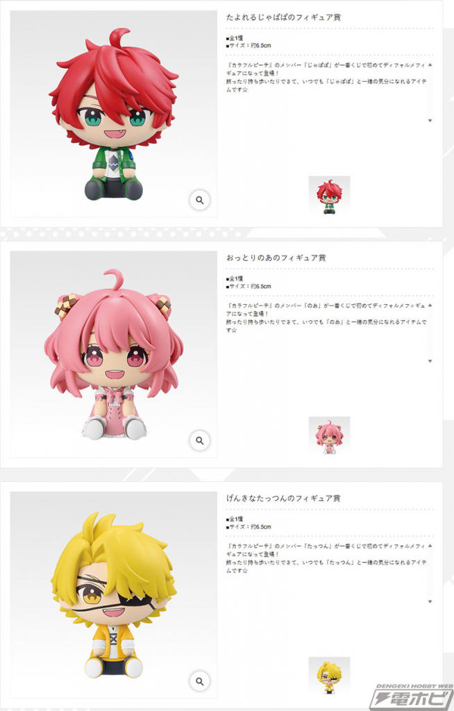 一番くじ カラフルピーチ いつもの場所でまちあわせ！」の全