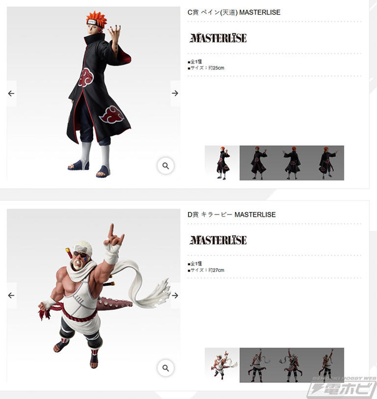 ラストワン賞は「うずまきナルト（妖狐の衣 六本目） MASTERLISE