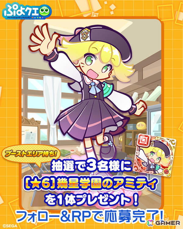 「ぷよクエ」幾星学園のアミティ、シグ、リデルがガチャに登場！ガチャクーポンなどがもらえる「芸術の秋！キャンペーン」も