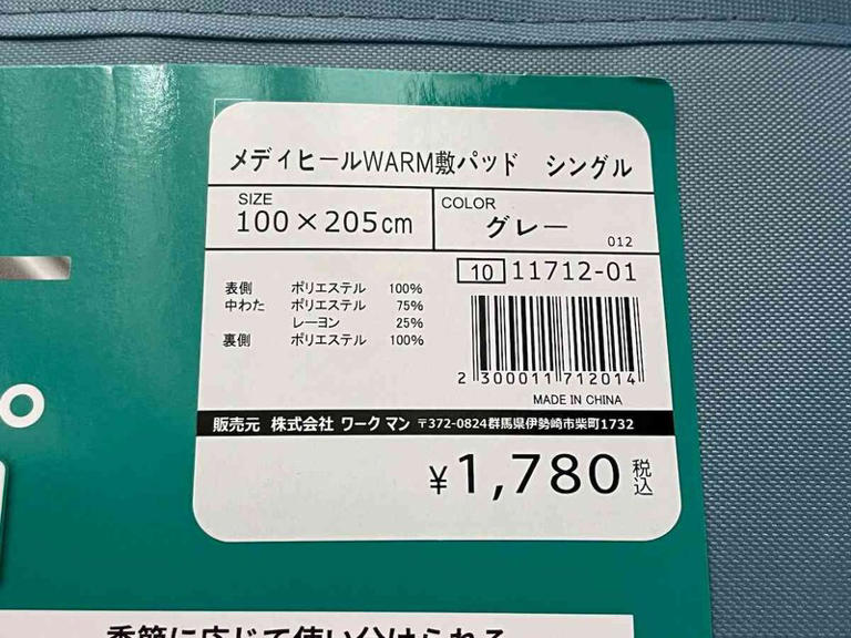ワークマンの秋冬新作「敷パッド」があったかい♪大きさ＆ふかふか