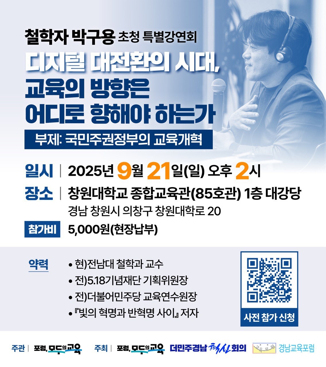 박구용 교수 