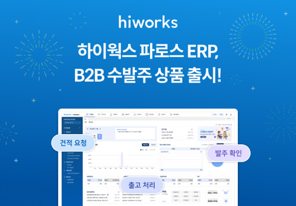 가비아 ERP 발표 현장 이미지